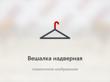 Вешалка надверная, 340*90*290, 5 крючков, сталь, медный антик.