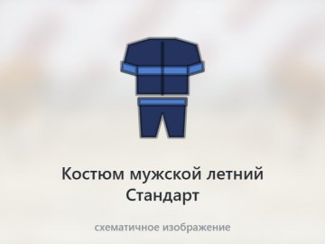 Костюм мужской летний "Стандарт" куртка/брюки (т.синий/василек, размер 52-54/рост 182-188)